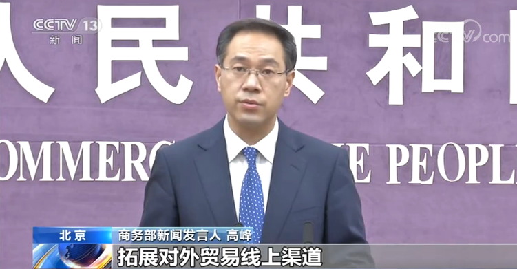 商务部 出台新政策措施 全力做好稳外贸工作