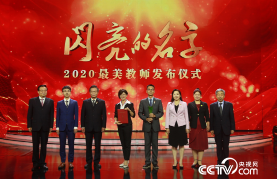教育部部长、党组书记 陈宝生(右一)和中宣部副部长 梁言顺(左一) 为最美教师团队颁奖