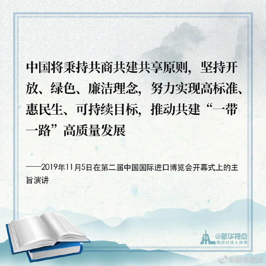 习近平谈治国理政|《习近平谈治国理政》第三卷金句之推动共建“一带一路”