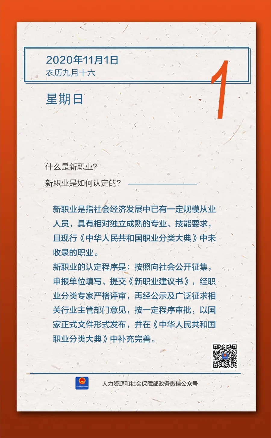 新职业|11月1日，什么是新职业？新职业是如何认定的？