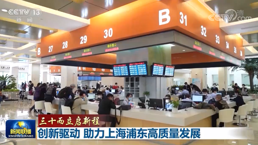 上海|【三十而立启新程】创新驱动 助力上海浦东高质量发展