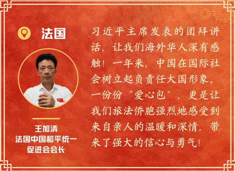 第一报道 | 习近平新春寄语温暖海外“中国心”