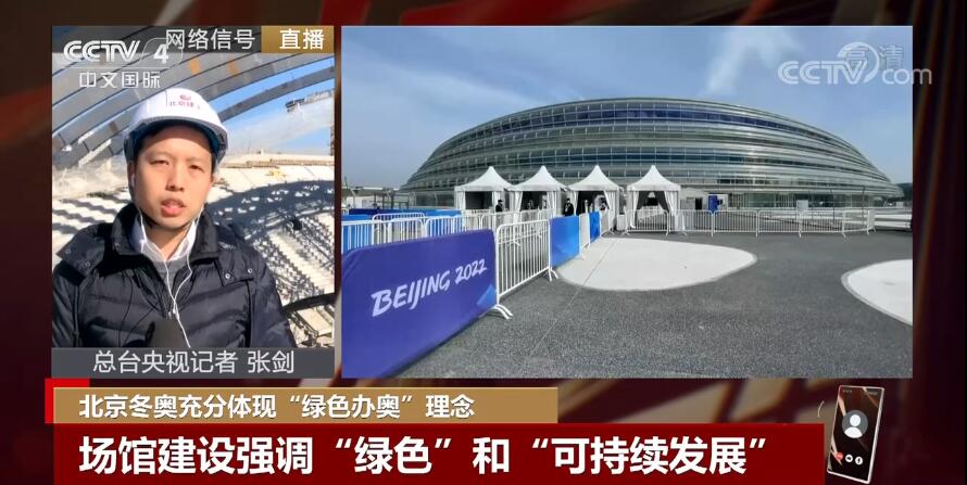 北京在做世界在看！“绿色办奥”获认可