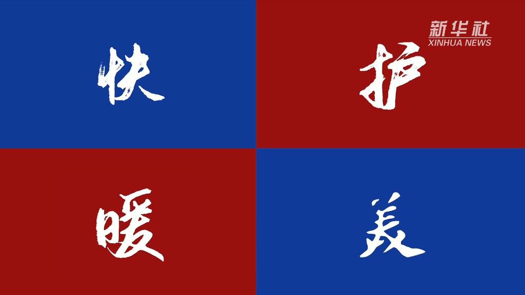 冬奥观察丨短道速滑分秒必争！国产战衣披荆斩棘(图3)