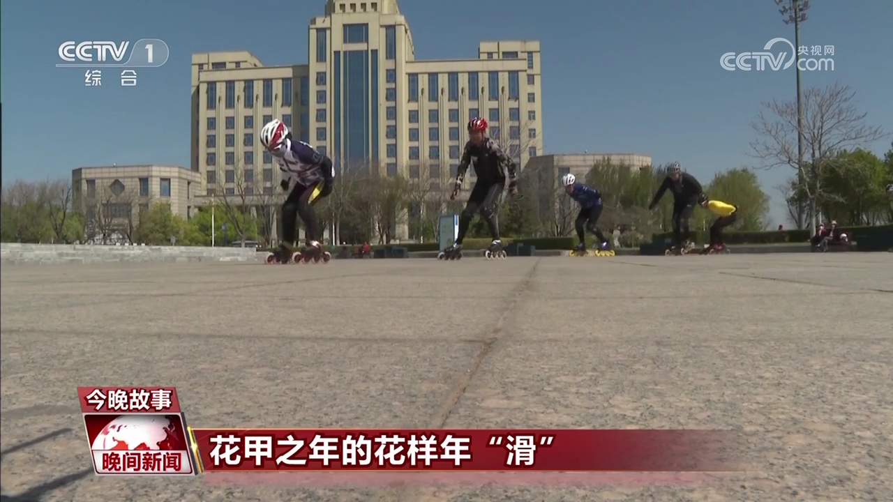 追风天团！花甲之年的花样年“滑” 图6