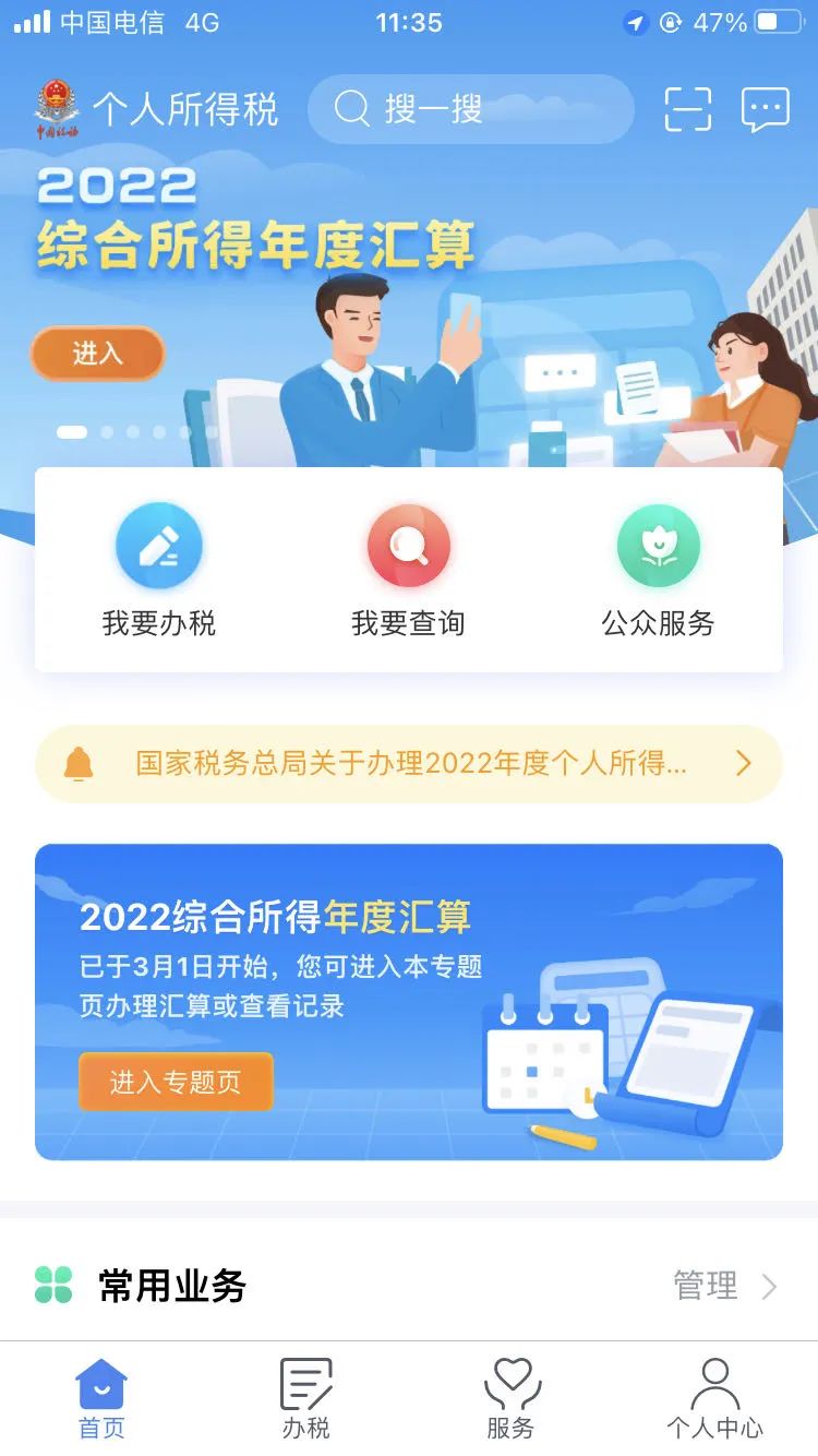 税收计算app 2023061309413770993.jpg