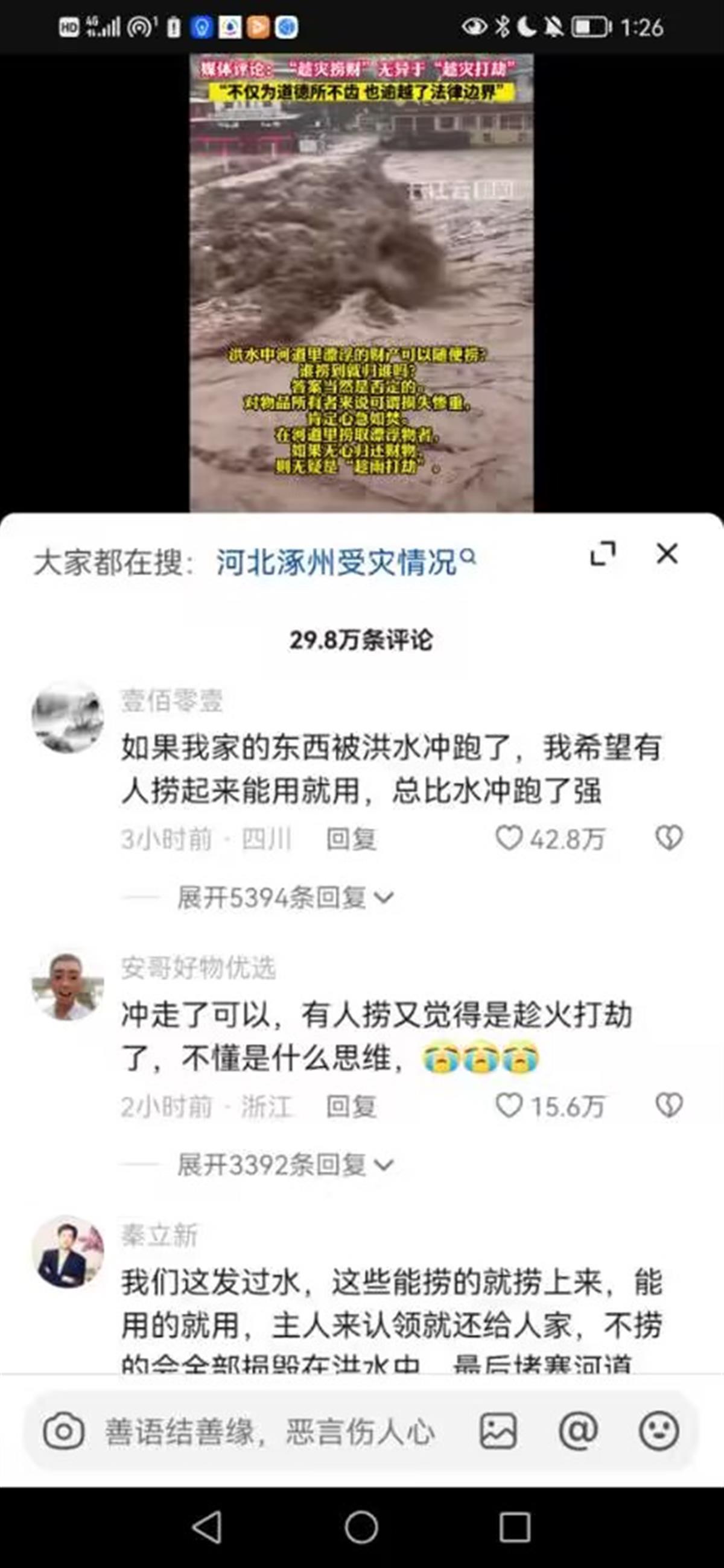 伟德官网河道里捞空调算不算“趁灾打劫”？网友吵翻了(图4)