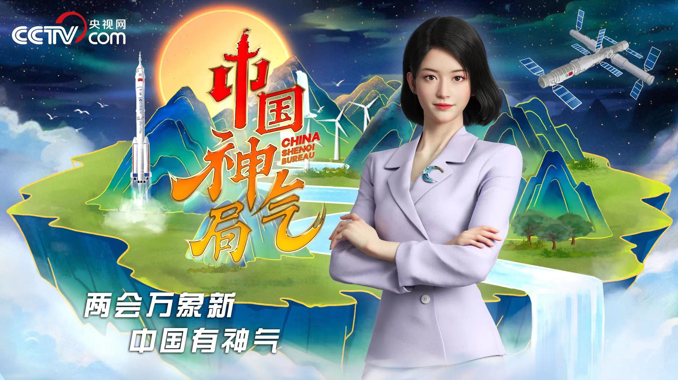 媒体创新“无界”:从这场智媒盛会看央视网的智能传播实践路径_光华锐评频道_央视网(cctv.com)