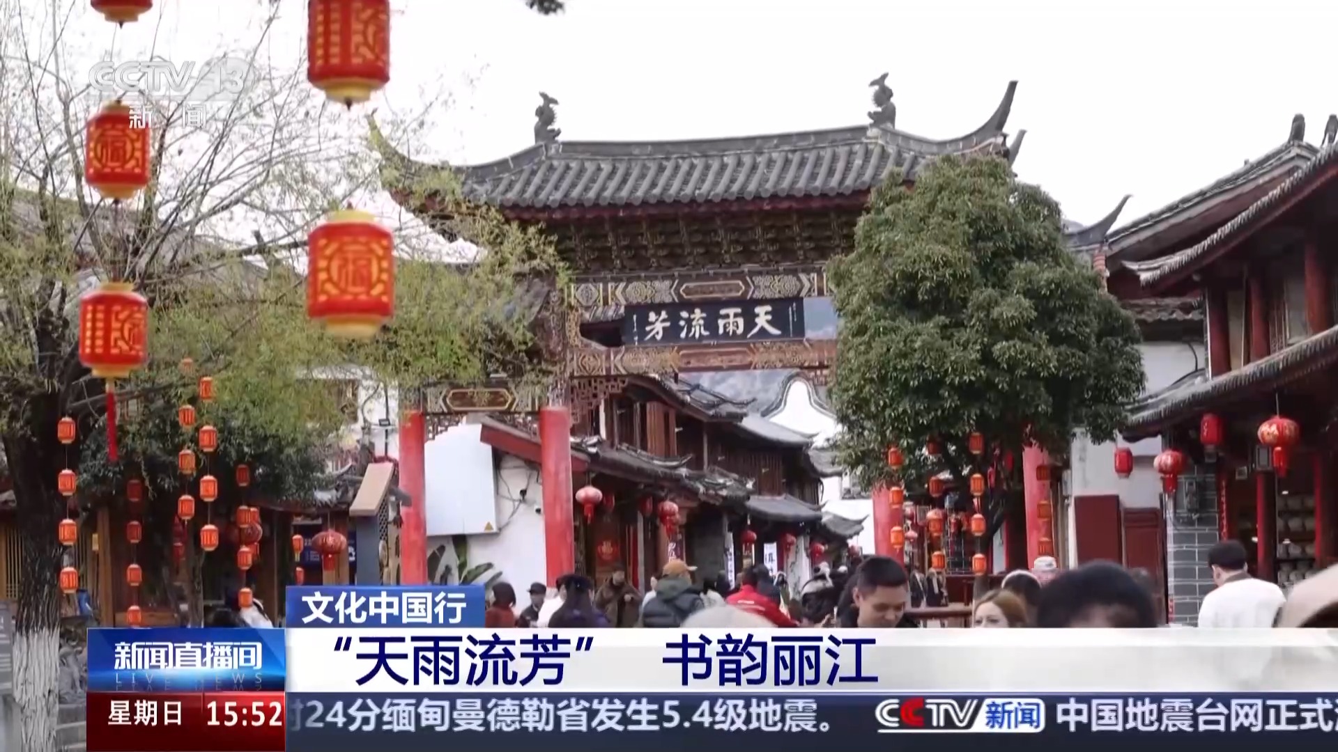 申博太阳城菲律宾文化中国行丨丽江古城“天雨流芳” 一句劝学古训背后的文脉书韵|和