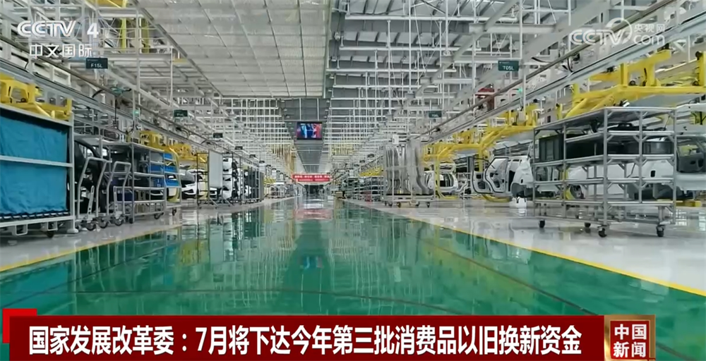 “两新”政策显效发力消费品以旧换新以“真金白银”惠企惠民