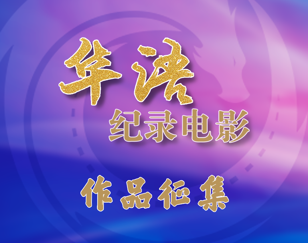 點擊圖片 了解大會征集推薦活動章程及下載報名表