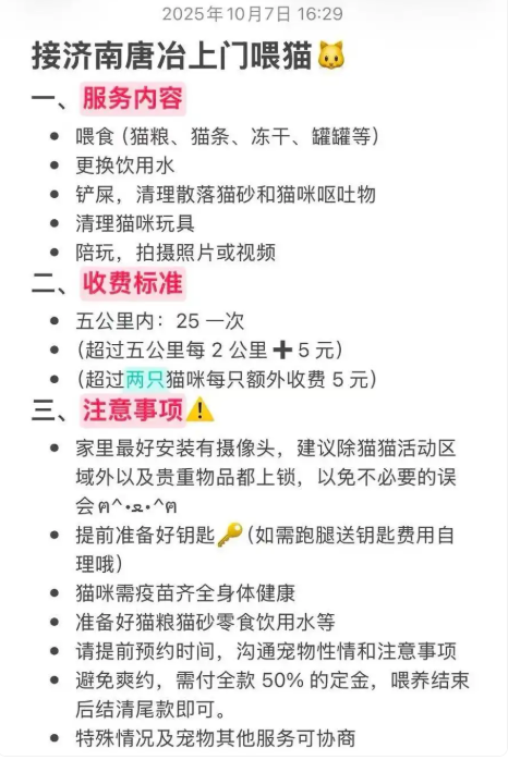 (网络平台上宠物上门喂养的发布贴图)