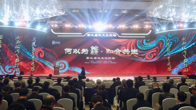 第三届汉文化论坛现场