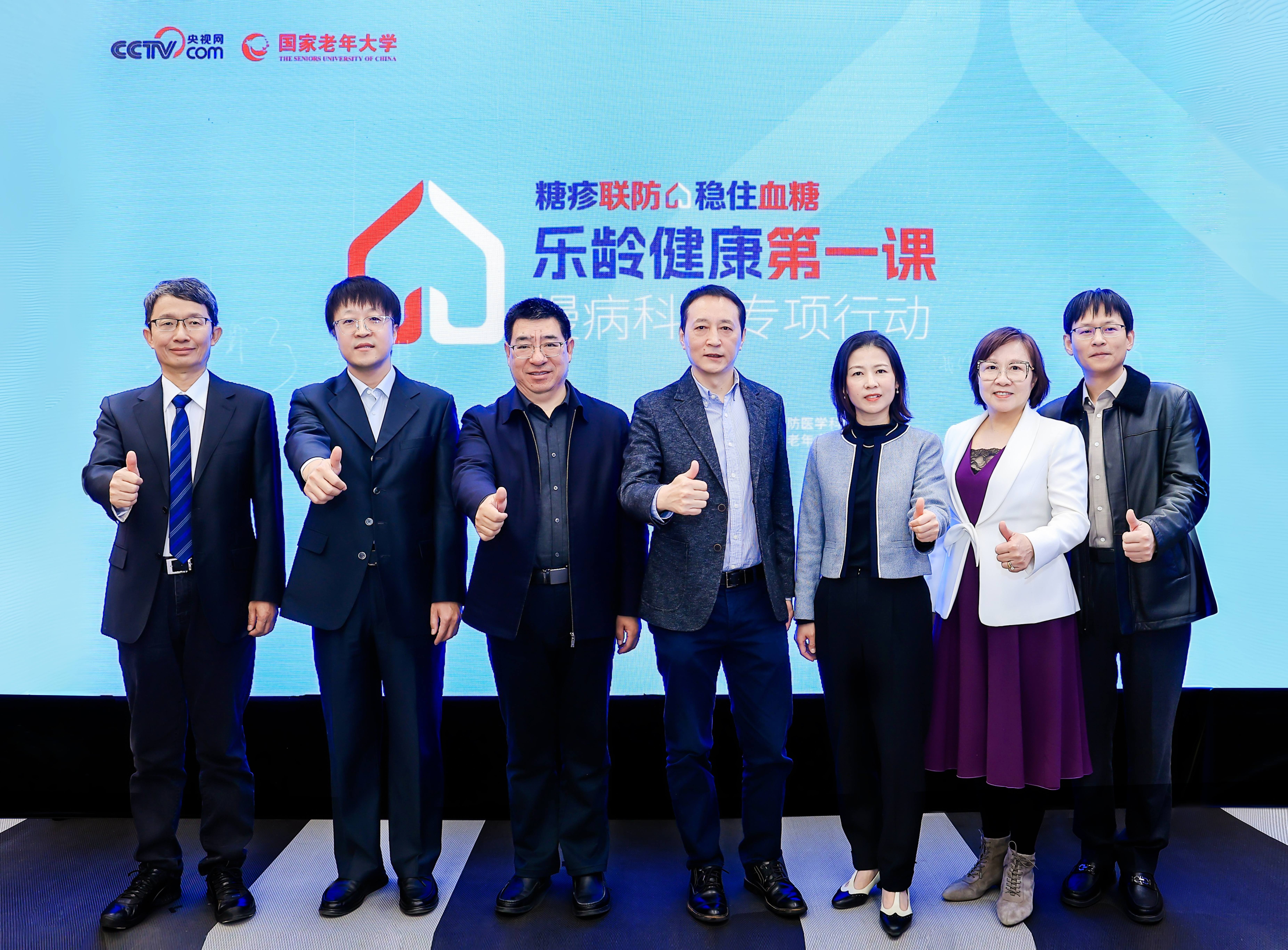 “糖疹联防,稳住血糖”乐龄健康第一课在国家老年大学正式开讲