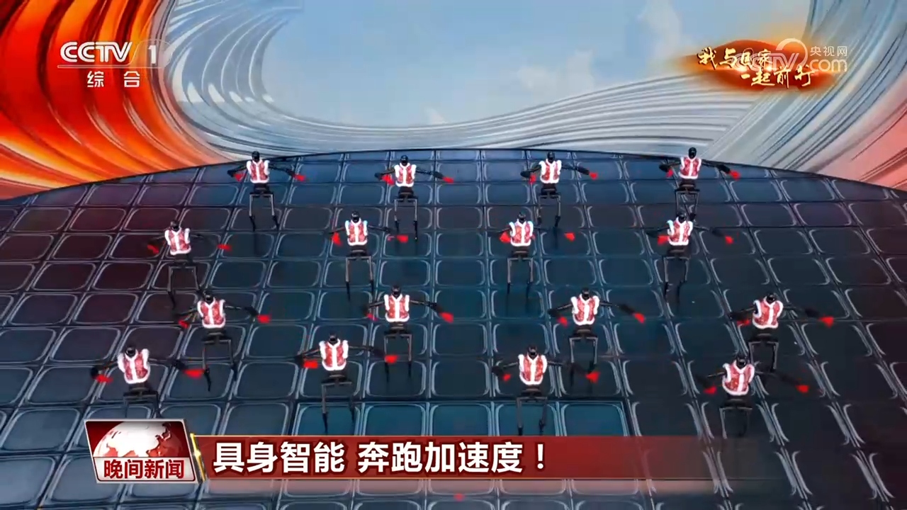 我与国家一起前行｜跑好中国创新的马拉松具身智能加速奔跑(图1)