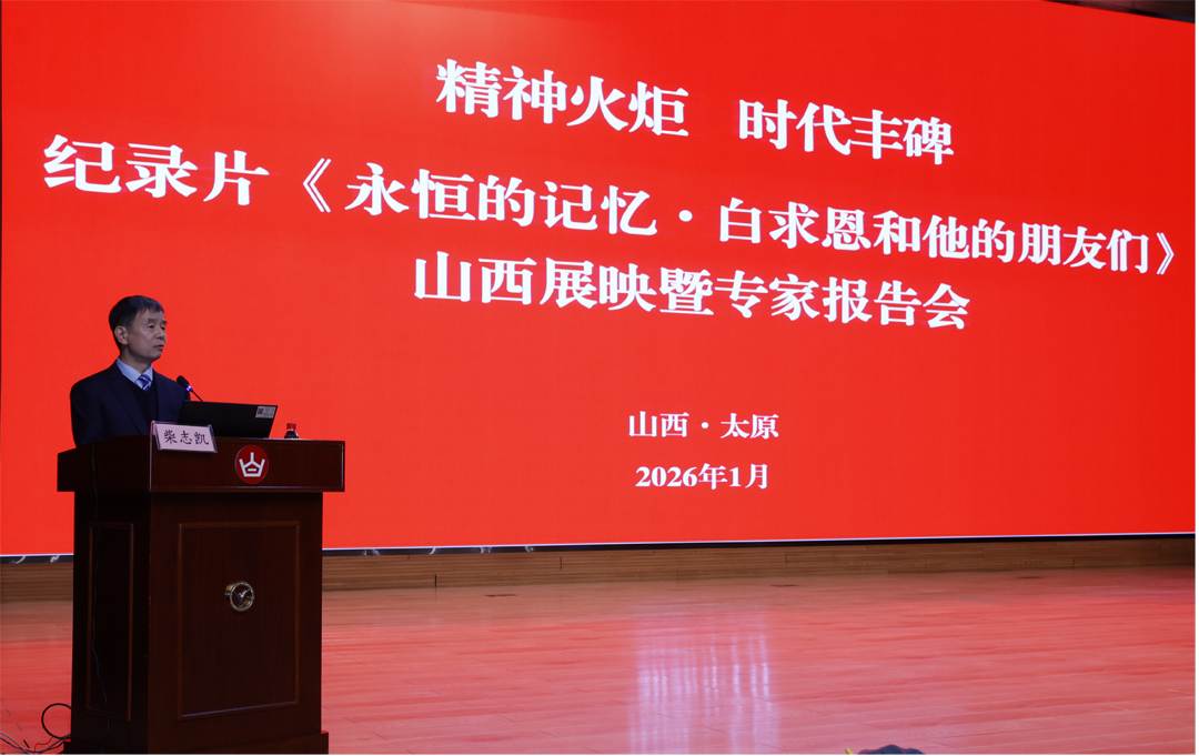 山西省医学会白求恩精神研究专家委员会副主委柴志凯主持活动