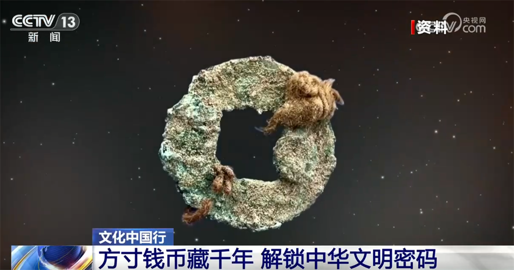 文化中国行|中国钱币“铺展”鲜活历史长卷解锁中华千年文明密码(图4)