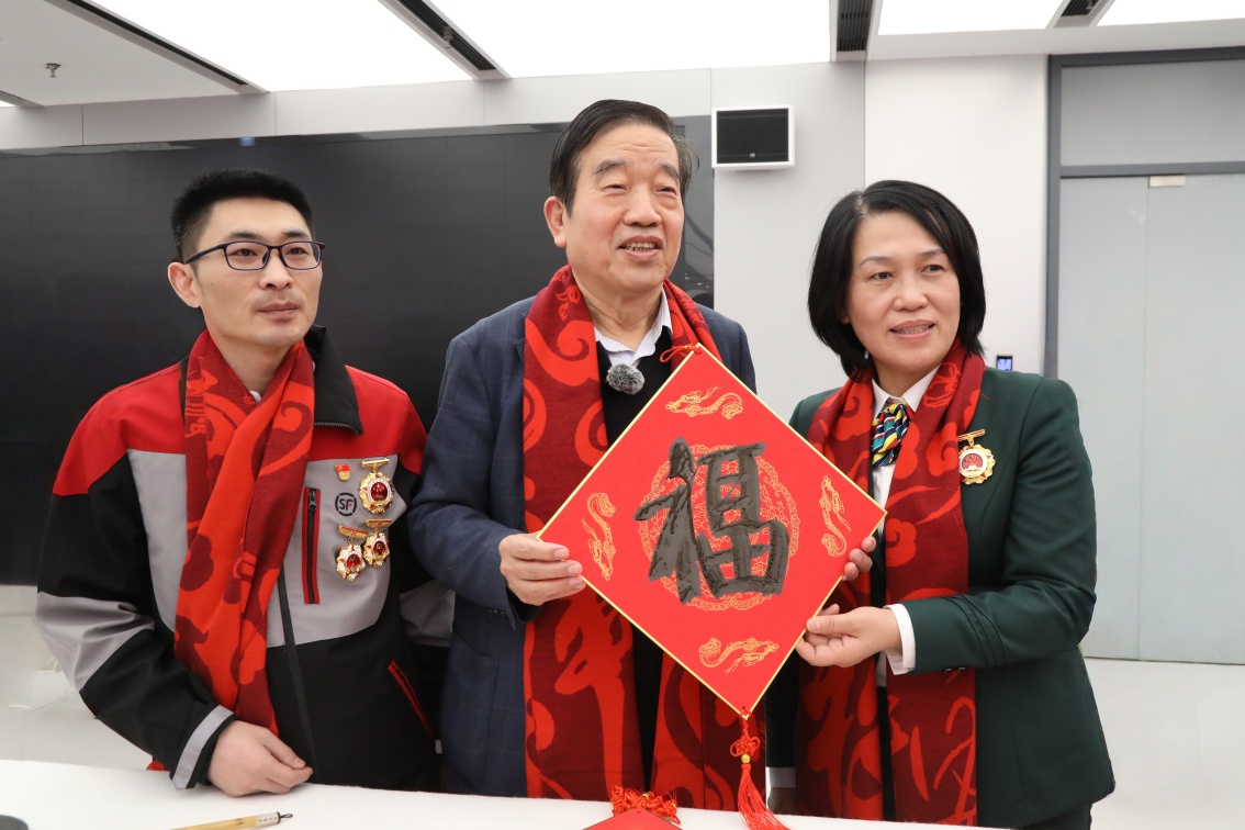 苏士澍为全国劳动模范送“福”字