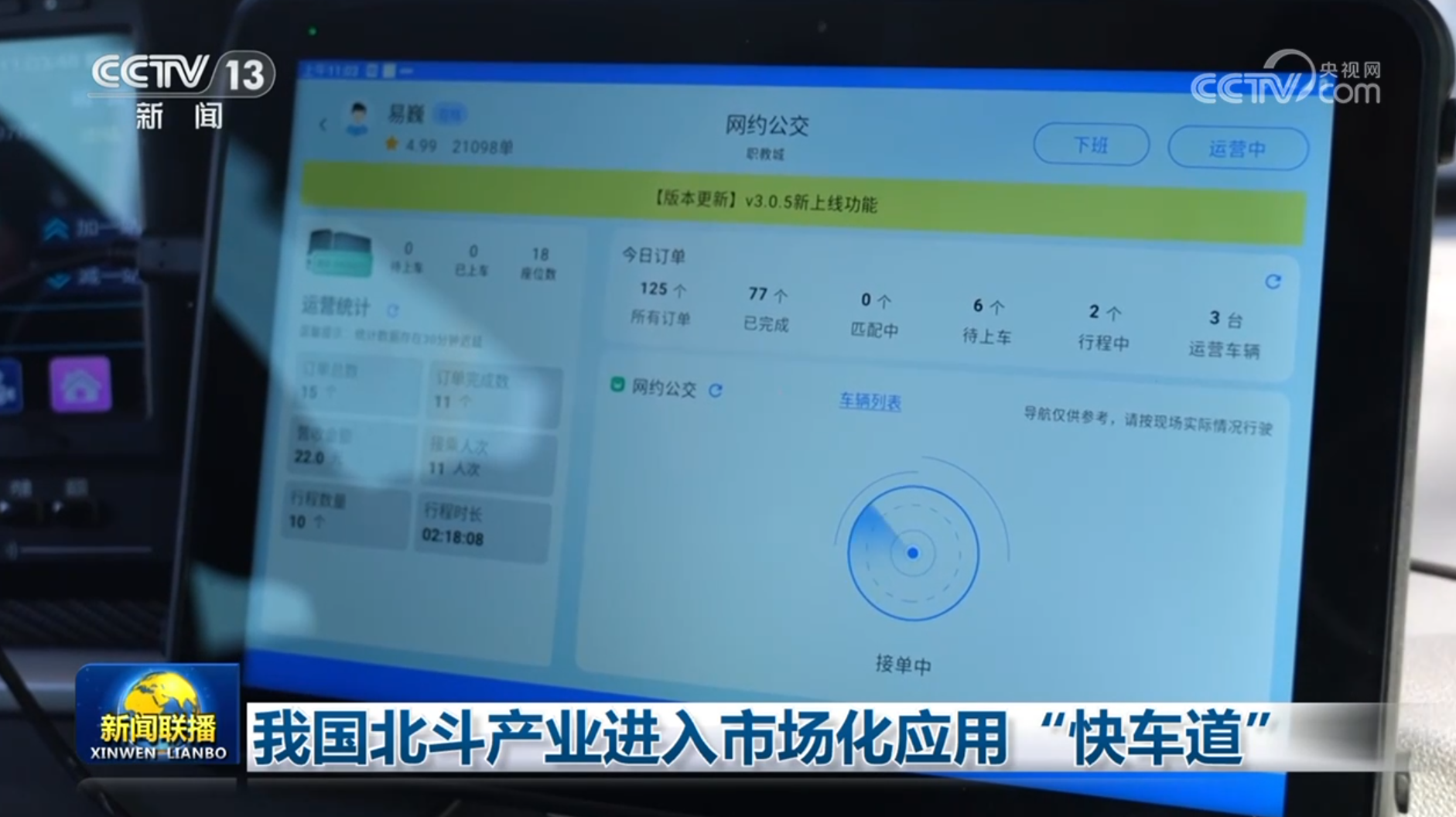 我国北斗产业进入市场化应用“快车道”(图1)