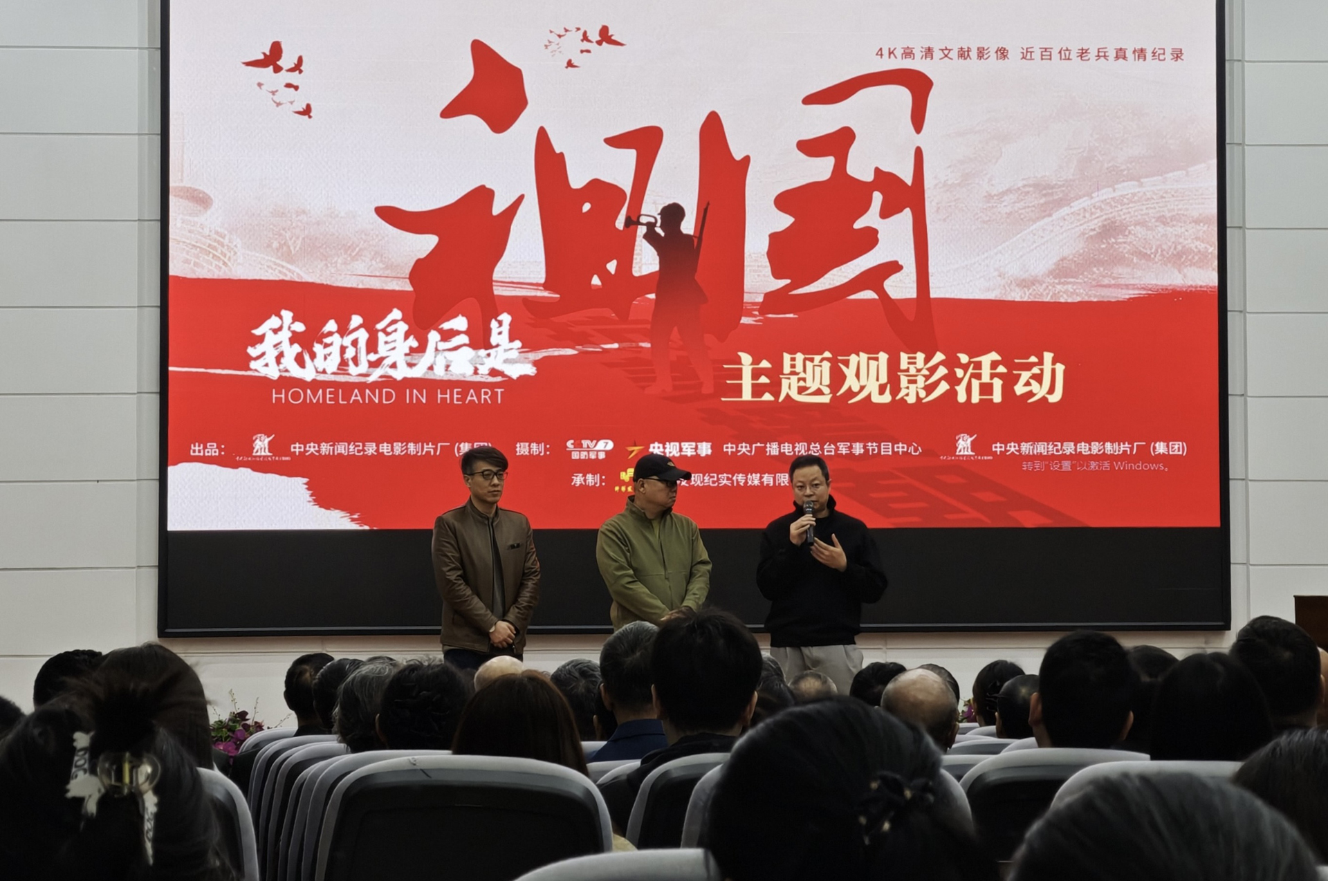 沈阳抗美援朝烈士陵园观影活动主创交流