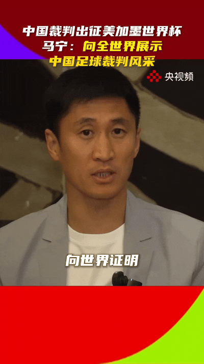 榜观世界杯|中国造·中国哨·潮——从主流媒体短视频看世界杯赛场内外的“含中量”(图4)