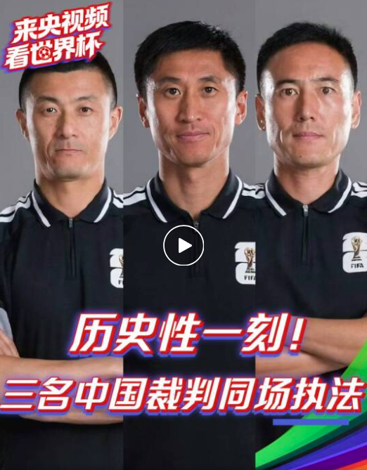 榜观世界杯|中国造·中国哨·潮——从主流媒体短视频看世界杯赛场内外的“含中量”(图5)
