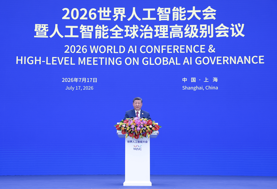7月17日上午,国家主席习近平在上海世界会客厅出席2026世界人工智能大会暨人工智能全球治理高级别会议开幕式并发表主旨讲话。