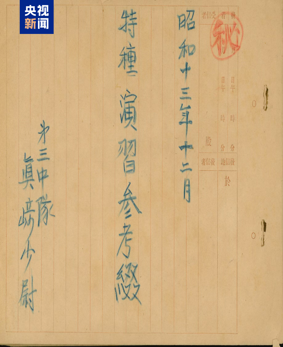 日本军官梨和吉之辅和真崎接受毒气战教育的培训笔记