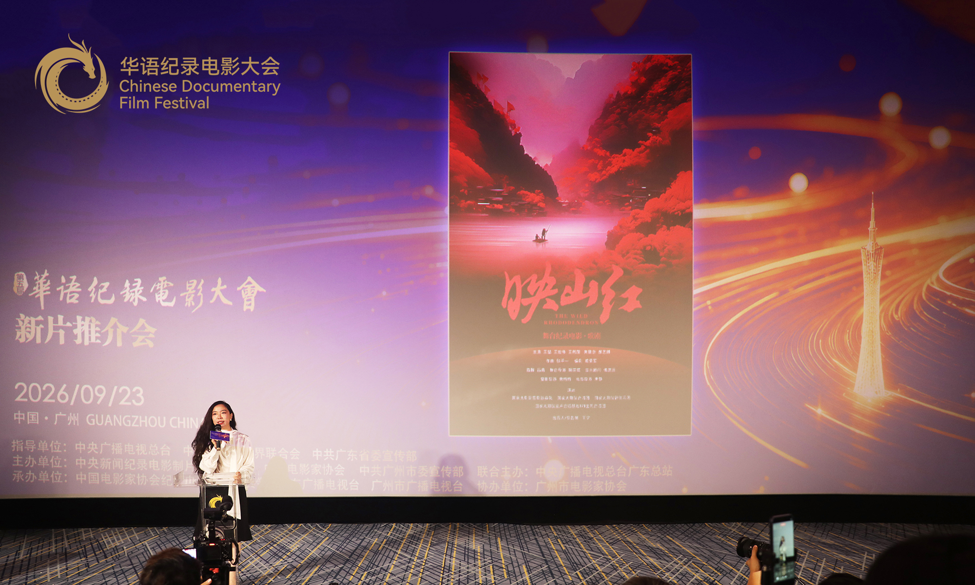舞台纪录电影《映山红》推介人刁羽