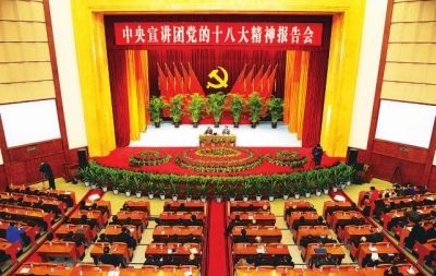 中央宣讲团党的十八大精神报告会在长举行杨伟