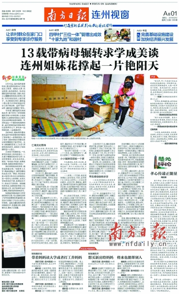 连州魏彩连获授广东<em>十大孝女</em>称号_党建_共产