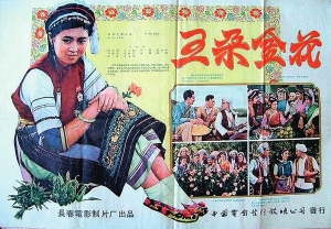 电影《五朵金花》的创作与拍摄