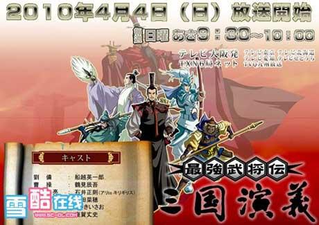 The cartoon series "Romance of the Three Kingdoms" has been officially released in Japan.