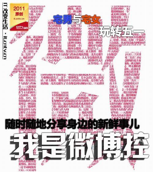 <em>宅男宅女</em>玩转五一 分享生活我是微博控_打印页