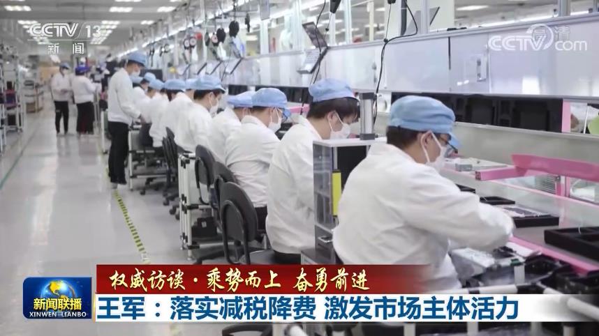 落实减税降费政策 更直接地惠及市场主体
