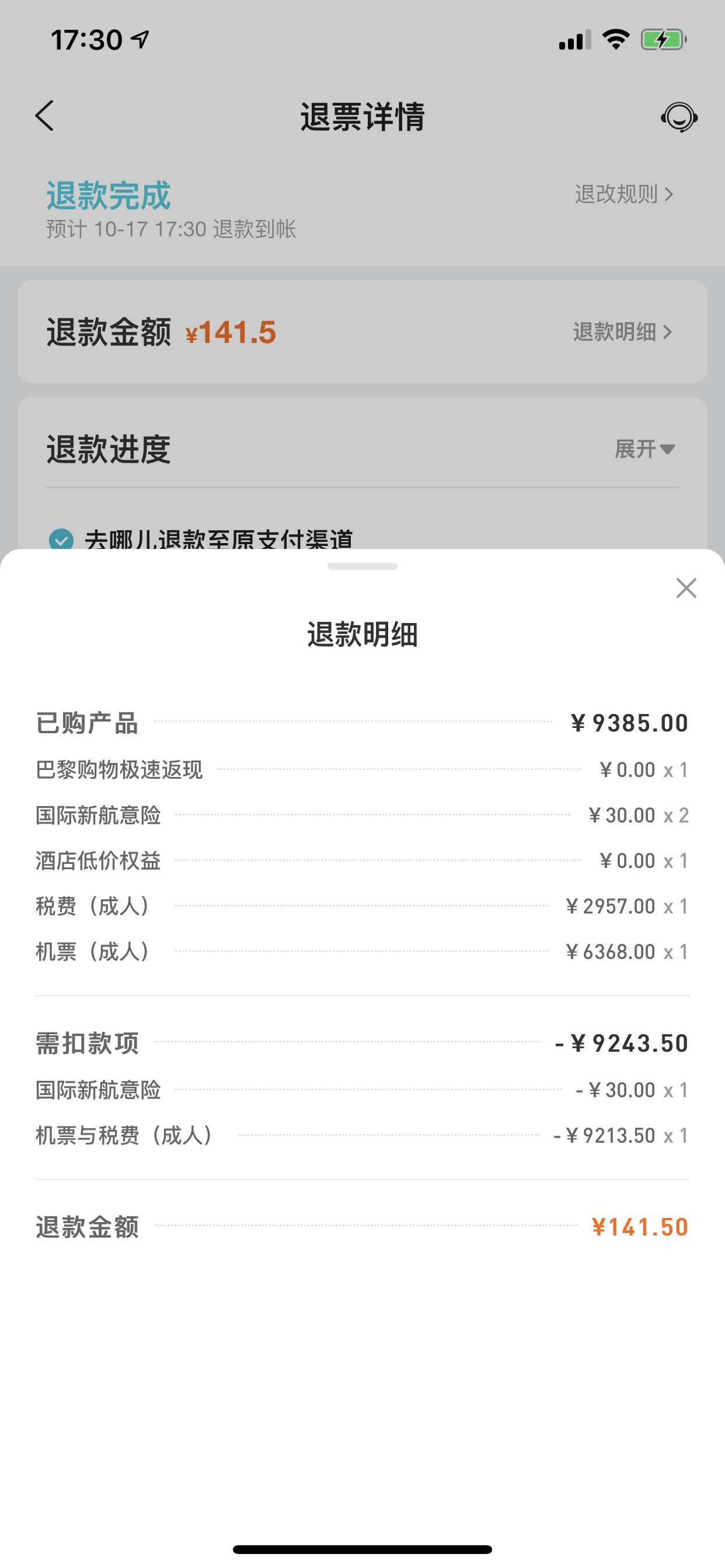 澎湃新闻|航班取消九千多元机票仅退百余元，去哪儿网：系平台先行垫退