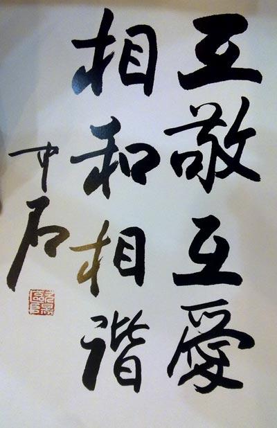 《人与自然和谐》书画展览在京隆重举办