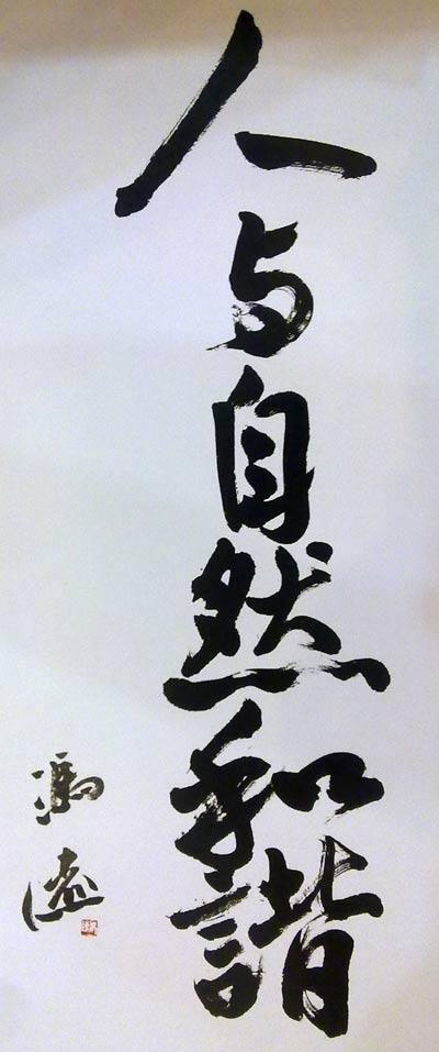 《人与自然和谐》书画展览在京隆重举办