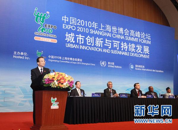 温家宝在上海世博会高峰论坛上发表主旨演讲全文