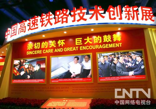 第十届中国国际现代化铁路技术装备展览会在京举办