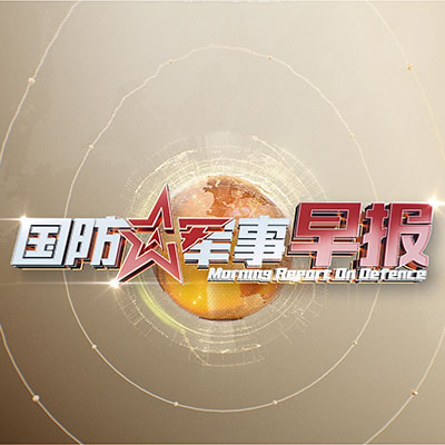 国防军事早报扬帆起航逐梦九天第六个中国航天日兰州大学王淑君航天日