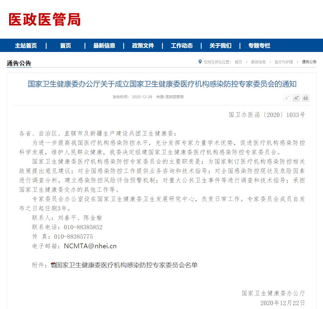 国家卫健委决定组建医疗机构感染防控专家委员会