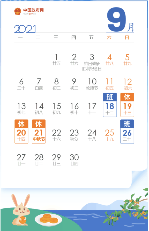 五一放假安排来了