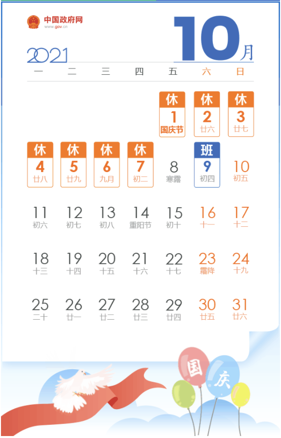 五一放假安排来了