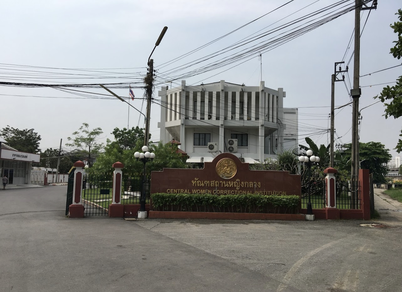 泰国中央女子监狱外景