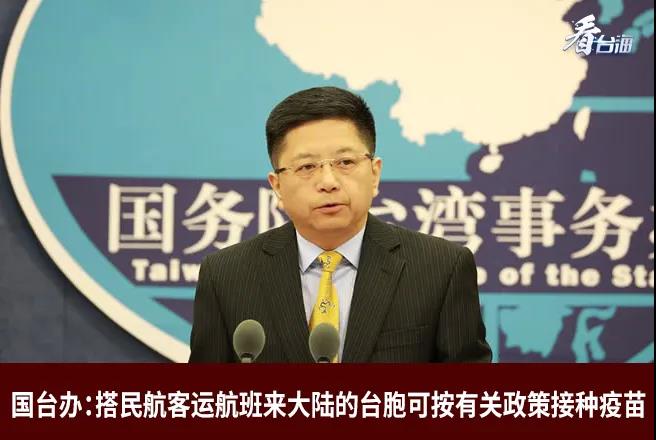 大陆真心实意帮助台胞接种疫苗彰显两岸一家亲