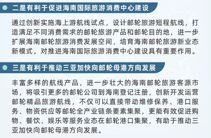 8月1日起 海南开展中资方便旗邮轮海上游航线试点_新闻_央视网(cctv.com)