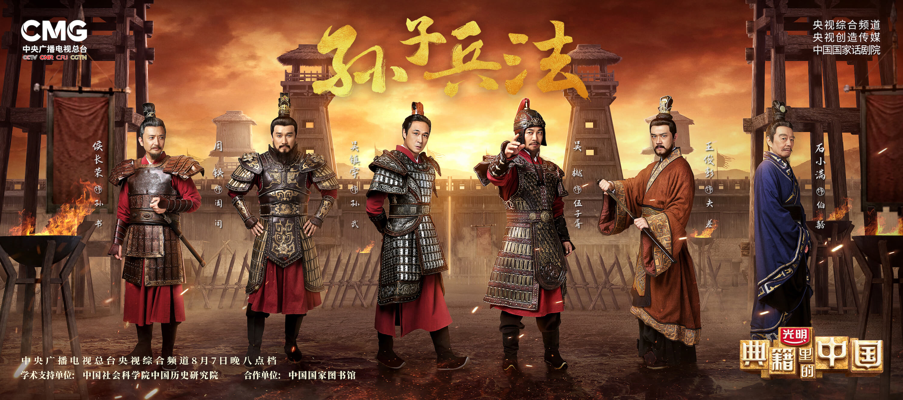 月更宝藏节目再上新 典籍里的中国 带你识读 孙子兵法 安国全军的千年智慧