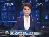 人民日报评论员文章：以新作为催生改革新气象