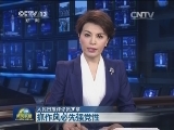 人民日报评论员文章：抓作风必先强党性